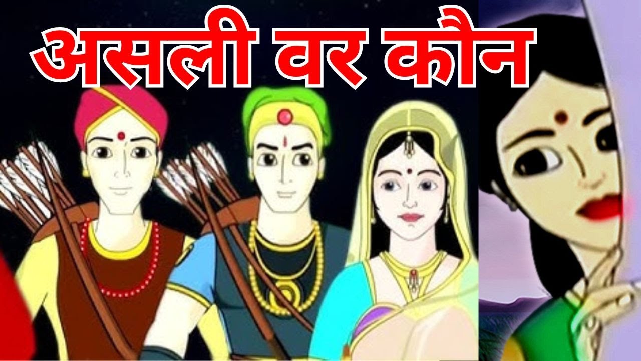 vikram-betaal-bedtime-stories-for-kids-hindi-kahaniya-youtube