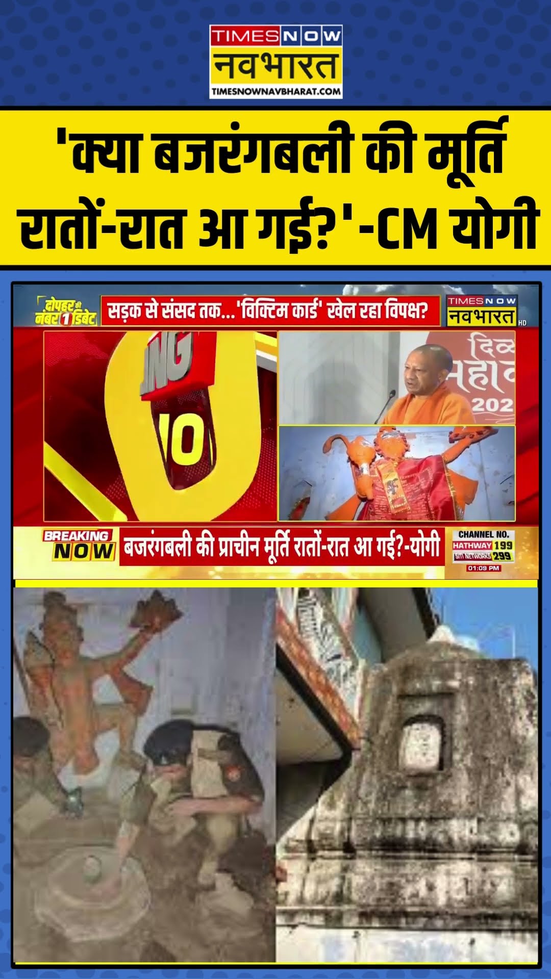 'क्या बजरंगबली की मूर्ति रातों-रात आ गई?'-CM योगी | CM Yogi #sambhal #temple #shorts #news
