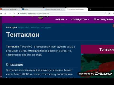 ТЕНТАКЛОН В Block Story | ВИКИПЕДИЯ