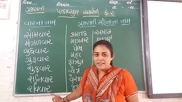 Gujarati | Std-2 | Lecture-8 | Pathak School-Amreli