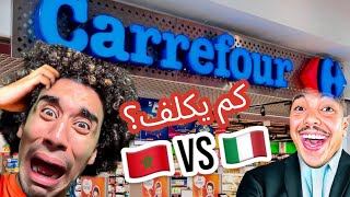 ما هي أسعار كارفور في إيطاليا؟ 🇲🇦🇮🇹