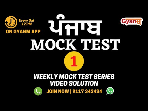 Punjab Govt Jobs 2022 | Free Weekly Mock Test | PUNJAB MOCK TEST - 1 |Complete Video Solution |Gyanm