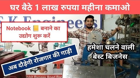 🔥 घर बैठे 1 लाख रुपया महीना कमाओ 💝 Notebook Making Business । Best Business Ideas In India