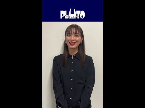 内田理央 - 世界最速ワールドプレミアを終え興奮&感動！ | PLUTO | Netflix Japan