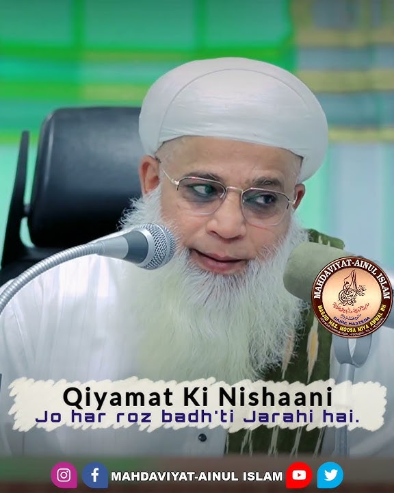 QIYAMAT KI NISHANI jo har roz badh'ti jarahi hai...!!!