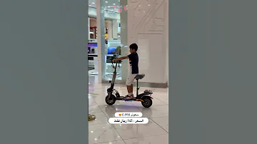 سكوتر E Bro الجديد 