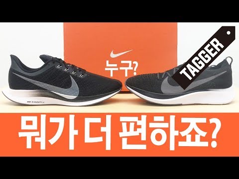고르기 힘들죠? 줌플라이 플라이니트 VS 페가수스 터보 러닝화 비교 [NIKE BEST CUSHIONING?]