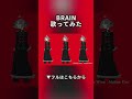 BRAIN / Kanaria #shorts #歌ってみた