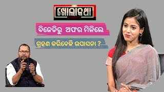 KHOLA KATHA EP 786 JANUARY 12 2023, Exclusive Interview with BJP Leader Upasana Mohapatra