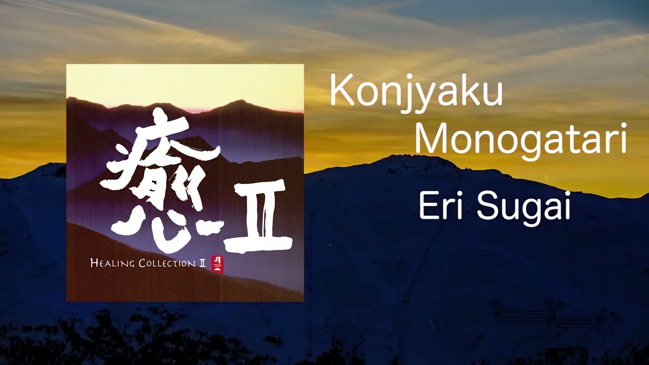 Konjyaku Monogatari - Eri Sugai 菅井えり / Healing Collection Ⅱ