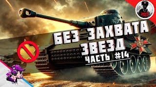 : COH2    M #14  by 222