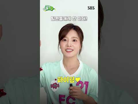 FC발라드림 새로운 <strong>멤버</strong>🎉작지만 강한 슈팅력! 가수 벤🎤 | 골 때리는 그녀들 | <strong>SBS</strong>