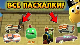 🔥Все Секретные Пасхалки Из Новой Обновы 3.3.0 В Чикен Ган! - Chicken Gun