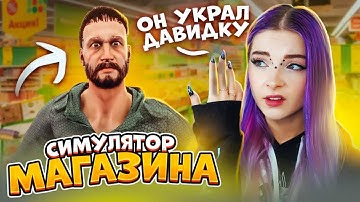 МОЙ МАГАЗИН "ДВОЕЧКА" ► СИМУЛЯТОР МАГАЗИНА ► Trader Life Simulator