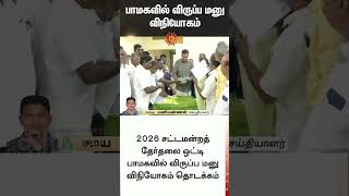 TN Election 2026 | PMK Application Form to Contest | Anbumani | Ramadoss | Latest News | Sunnews