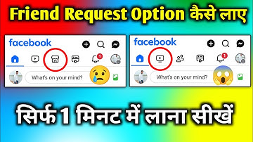 Facebook par friend request ka option nahi aa raha hai | facebook friend request option not showing