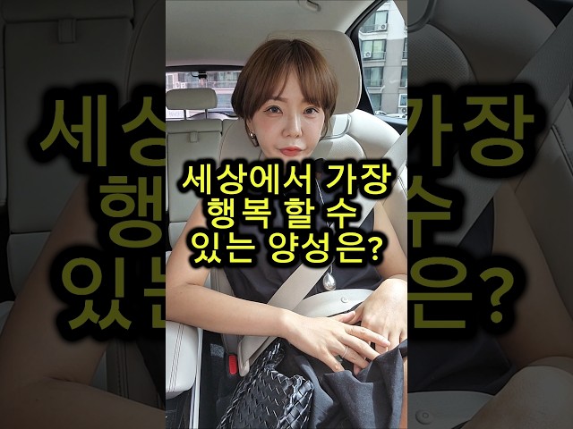 세상에서 가장 행복 할 수 있는 양성은? #웃긴영상 #재밌는영상 #넌센스퀴즈 #아재개그 #유머
