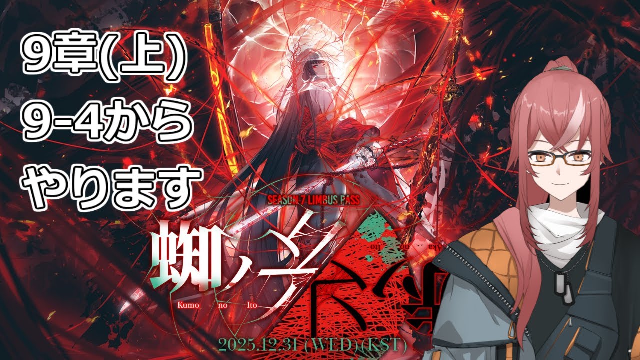 【LIMBUS COMPANY 】9章 上 9-4からやります【えにでぃあ｜峰上アキラ】