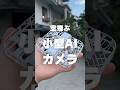 HOVERAir(ホバーエアー)X1 Smart【空飛ぶ小型AIカメラ】