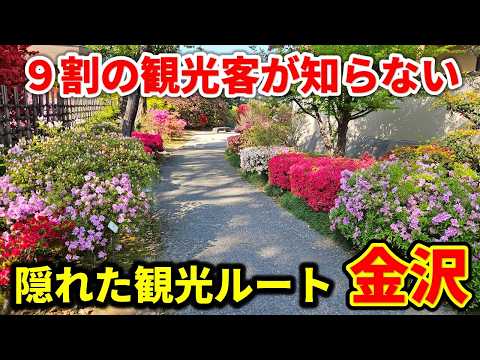 金沢観光の裏技！『近江町市場』から『ひがし茶屋街』までの隠れた名所を紹介
