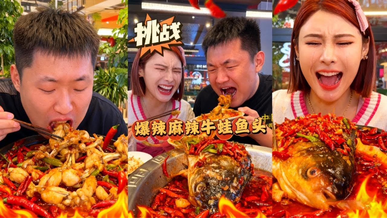 狂飙热汗！千金定制的舌尖核爆——爆辣美蛙鱼终极辣宴【辣王刘泳杰】