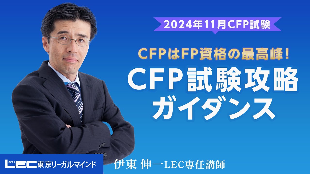 【LEC】1級・2級FP出る順ブリッジ 2024年9月・2025年1月向け：1級・2級FP出る順ブリッジ講座[Web]/[DVD