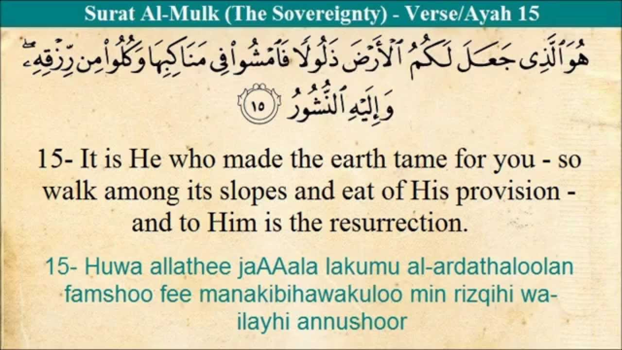 Quran  67 Al Mulk The Sovereignty Arabic and English Translation and Transliteration HD