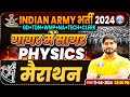 Indian army 2024 marathon  army gd     army physics marathon class by dharmender sir