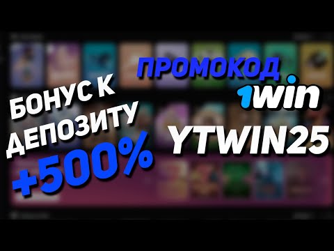 бет4вин