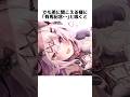 ギャンブル匂わせ!? #兎彷魂あみゅ #新人vtuber #雑学