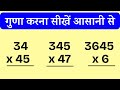 3 digit multiplication | multiply 2 digit by 2 digit | 3 digit multiply sums | multiply 3 digit by 2