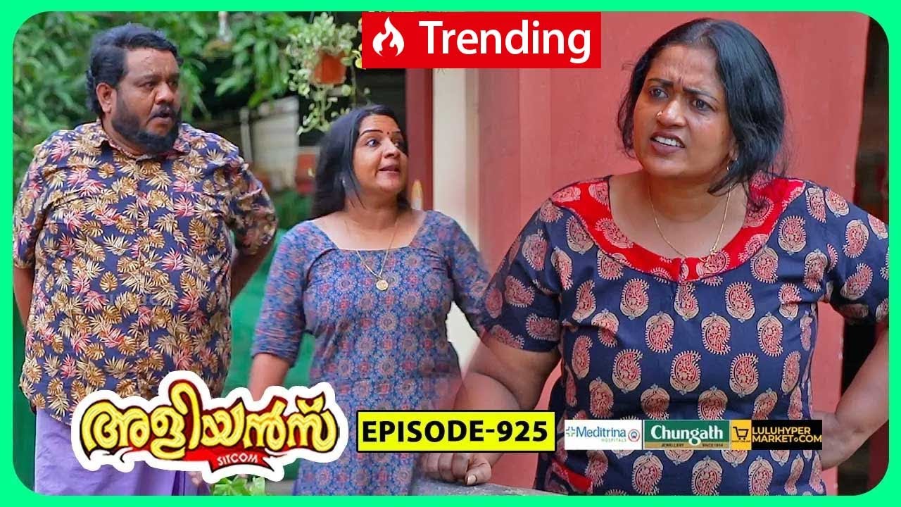 Aliyans - 925 | പേര് വരുത്തിയ വിന | Comedy Serial (Sitcom) | Kaumudy