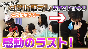 ないこ ドッキリ