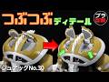 ジュアッグ(頭内部ディテールアップ編)