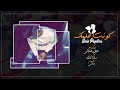 Said Papilou • Kont Holmek | كنت حلمك - [ Video Lyrics ]  2018