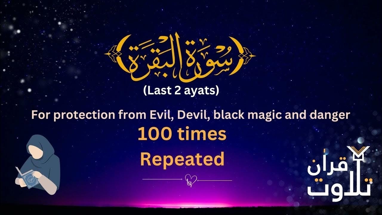 Surah Baqarah Last 2 Ayat Repeated 100 times |  Amana Rasul 100 Times | Surah Baqarah verses 285-286