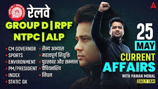 Current Affairs Today | 25 May Current Affairs 2026 for Railway Exams | Current Affairs By Pawan Sir