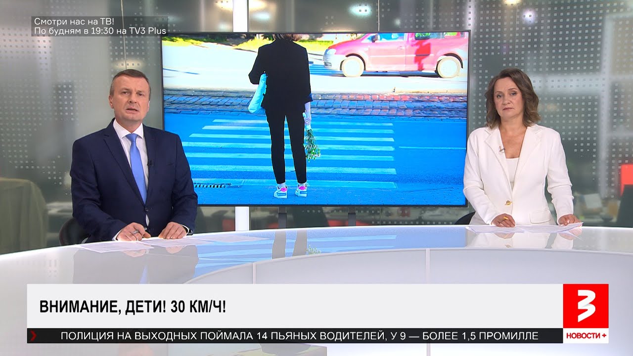 100 км/ч вместо 30 км/ч. Вопиющие нарушения возле школ. «Новости+», 1 сентября 2025 г.