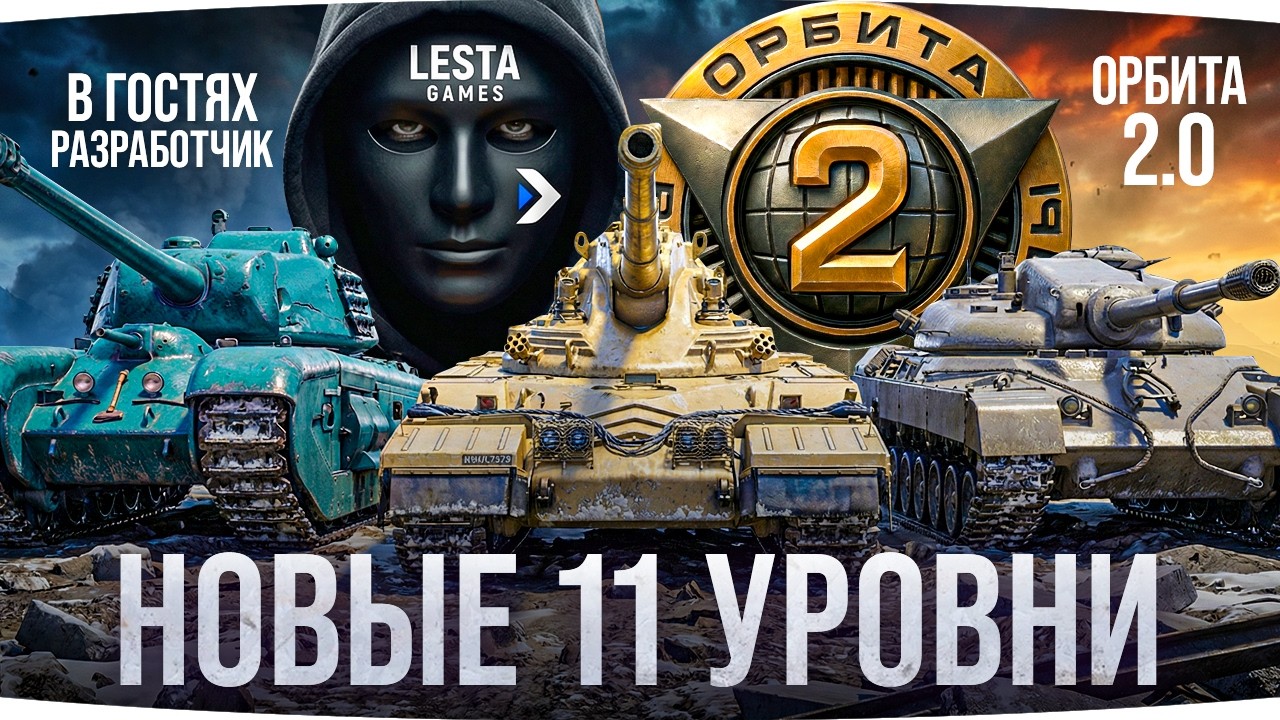 КАЧАЕМ НОВЫЕ ТАНКИ 11 LVL — В 