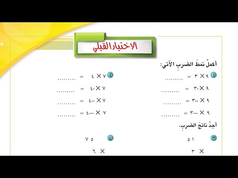 حل الاختبار القبلي صفحة 43 رياضيات الصف الخامس الابتدائي 2026 حل الاختبار القبلي صفحة 43 رياضيات الصف الخامس الابتدائي 2026
