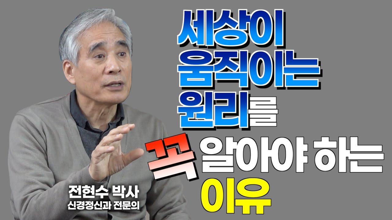 자기 마음을 남의 마음 보듯 훈련하면 자기 마음이 보인다 #마음의원리 [전현수 박사, 불교정신치료 11강]