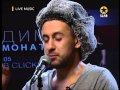 Monatik - Воздух. LIVE MUSIC