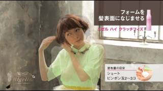 朝の乾いた髪からウェーブ再現、ドレシア フォーム