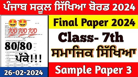 pseb 7th class Sst final paper February 2023, class 7th sst final paper 26 Feburary 2024