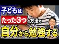 「やる気スイッチ」を押すな！子どもが勝手に動く才能タイプ別の条件