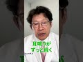 【医者が教える】耳鳴りの正しい対処方法！