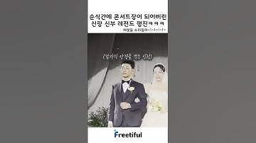 진심 레전드였던 신랑신부 행진ㅋㅋㅋㅋ