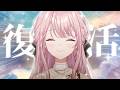 【雑談】御子神琴音、扁桃炎からの復活。【御子神琴音 / にじさんじ】
