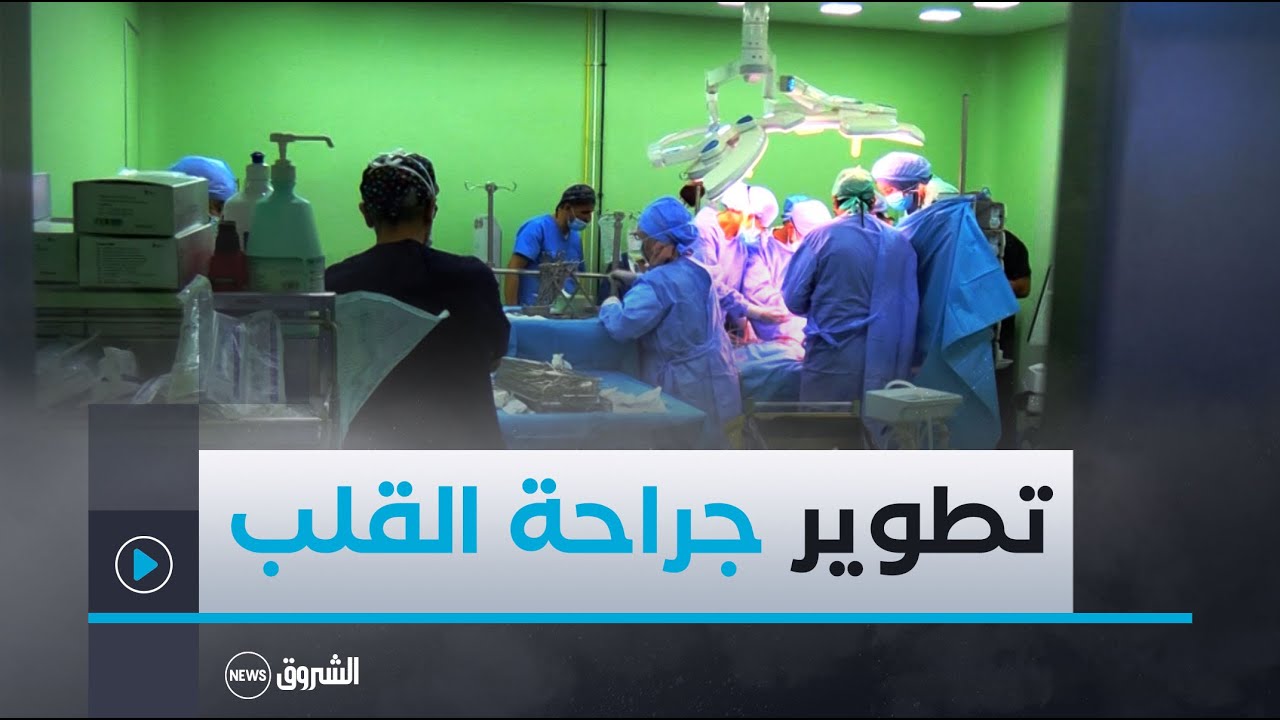 شراكة طبية جزائرية إيطالية في مجال جراحة التشوهات القلبية للأطفال بمستشفى بوسماعيل