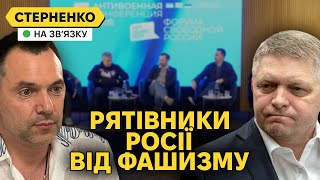 Арестович обізвав українців фашистами. У Словаччині проросійський премʼєр